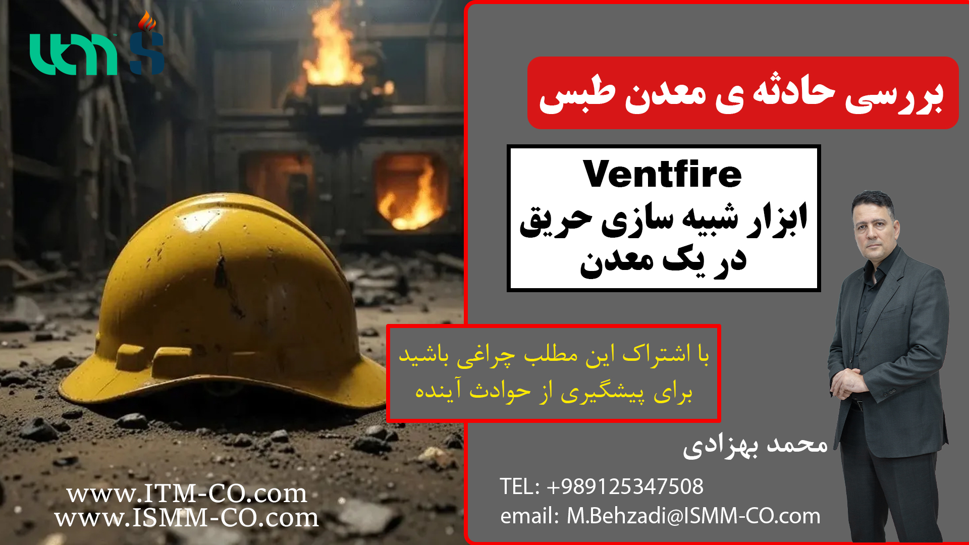 Fire simulation tool in a mine (Ventfire)