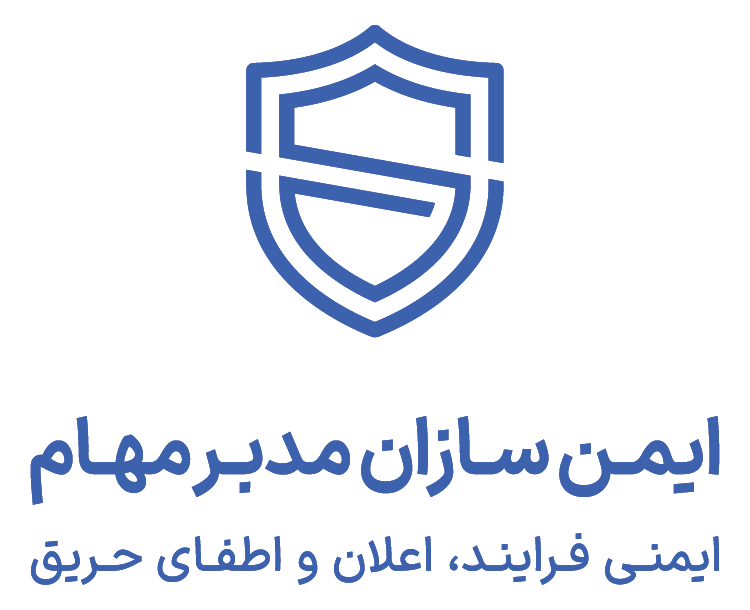 ایمن سازان مدبر مهام