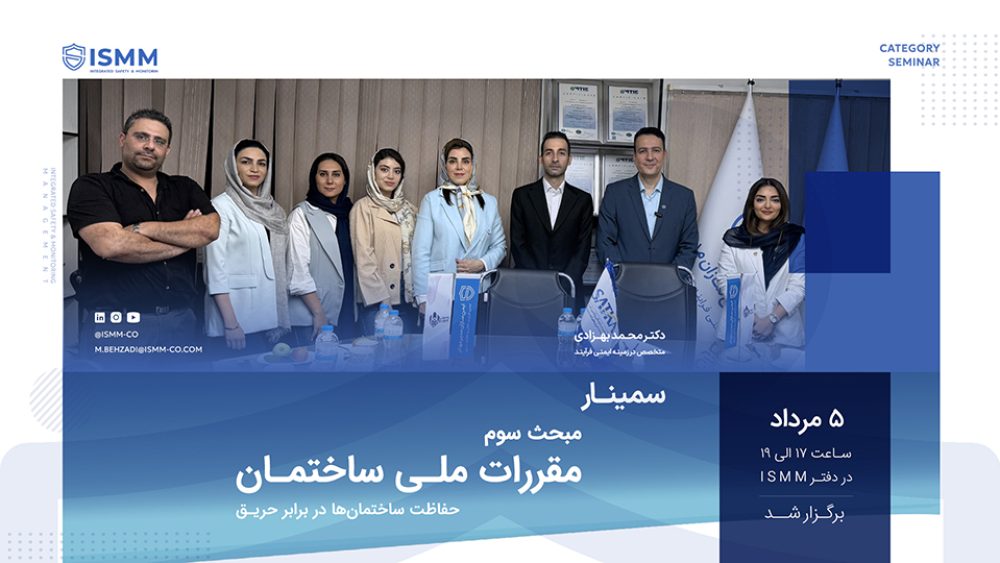سمینار ساختمان - 00